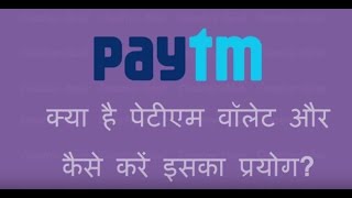 कैसे करें पेटीएम का इस्तेमाल؟   How to use Paytm screenshot 4