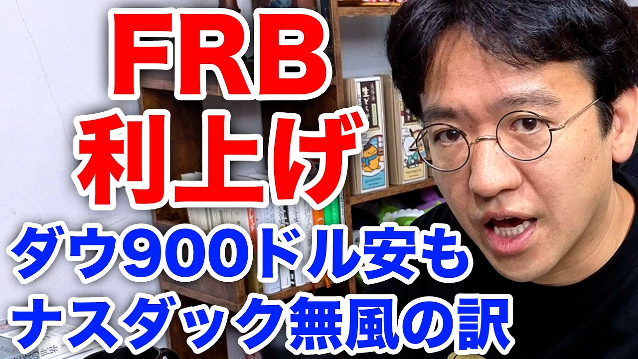仕組まれた円高 9/17 Fed Rate Hike 1 - YouTube