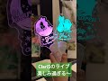【ClariS】ライブ終わったらレポします〜2024.6.1 Tokyo Dome City Hall〜