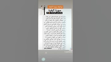 تزوجت بفضل الله ثم سورة البقرة بعد ما كان أمر زواجها معطل 💍🥹🤲 #love #religion #سورة_البقرة #زواج