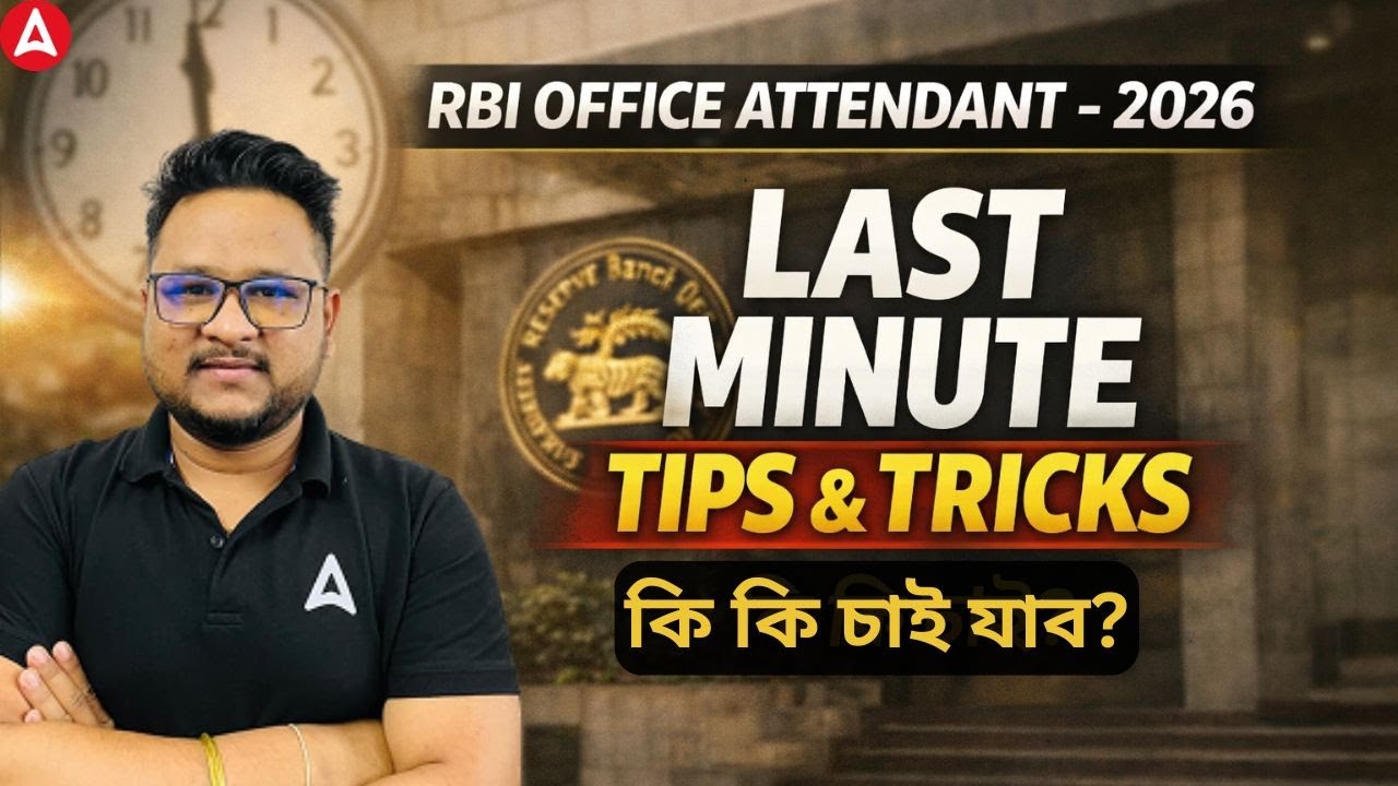 RBI Office Attendant 2026 | RBI Office Attendant Last  Minute Tips | By Chanakya Sir
