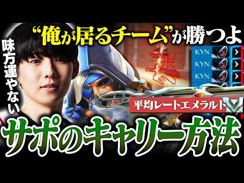 【勉強動画】味方運に任せるな！平均エメラルド帯でキャリーする方法 サポート編【オーバーウォッチ/OW】