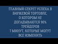 Почему большинство новичков теряют деньги на бирже