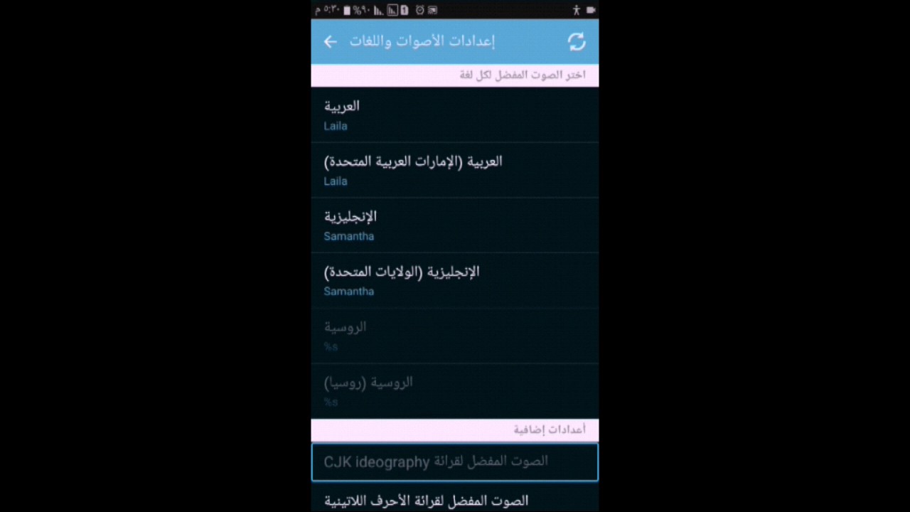 للمكفوفين وضعاف البصر شرح تثبيت الاصوات العربية والإنكليزية على نظام الأندرويد.