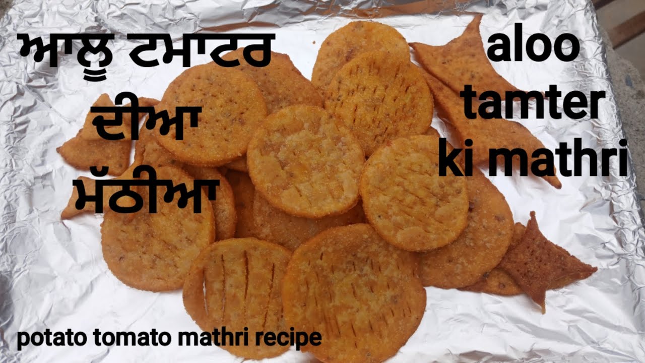 ਆਲੂ ਟਮਾਟਰ ਦੀਆ ਮੱਠੀਆ #namkeenmathri #amanfoodvlogs  