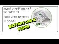 बैटरी अब कागज की तरह HOLD YOUR BATTERY IN POCKET