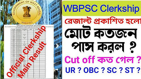 🔥WBPSC Clerkship main result out (Official) 👇👇Download PDF /link in description 👇👇