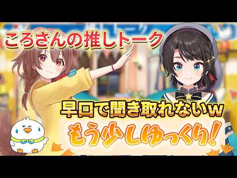 〇〇に興奮がとまらないころね【スバルの小屋】【大空スバル/戌神ころね切り抜き】