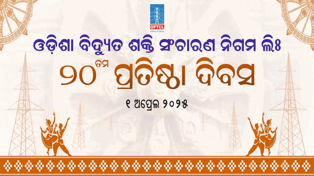 OPTCL 20th Foundation Day | Celebrating 20 Years of Powering Odisha ⚡ | 1st April 2025