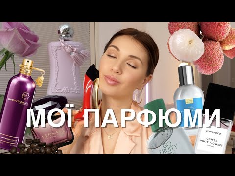 ТОП 10 АРОМАТІВ ️| УСЯ МОЯ КОЛЕКЦІЯ | НАЙКРАЩЕ ТА НАЙГІРШЕ - ТОП 10 АРОМАТІВ ️| УСЯ МОЯ КОЛЕКЦІЯ | НАЙКРАЩЕ ТА НАЙГІРШЕ