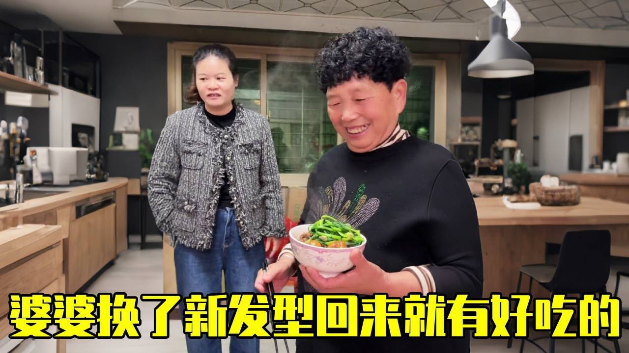 婆婆做了新发型回来就有阿青晚上做的香喷喷的卤肉饭，阿伟姬灵吃的停不下来~【青妹妹】