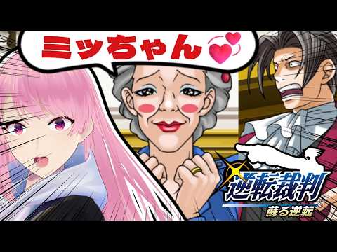 【逆転裁判 蘇る逆転 #7】オバチャンが法廷で大暴れすぎるｗｗｗ 第3話 逆転のトノサマン 2日目【初見実況】