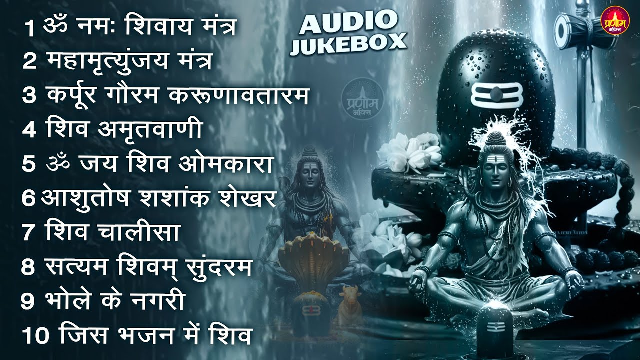 Somvaar Special Shiv Bhajan | Bhagvaan Shiv Bhajan | सोमवार स्पेशल शिव भजन | शिव भक्ति गीत #shiva
