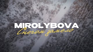 Mirolybova - Снегом Замело Lyric Video
