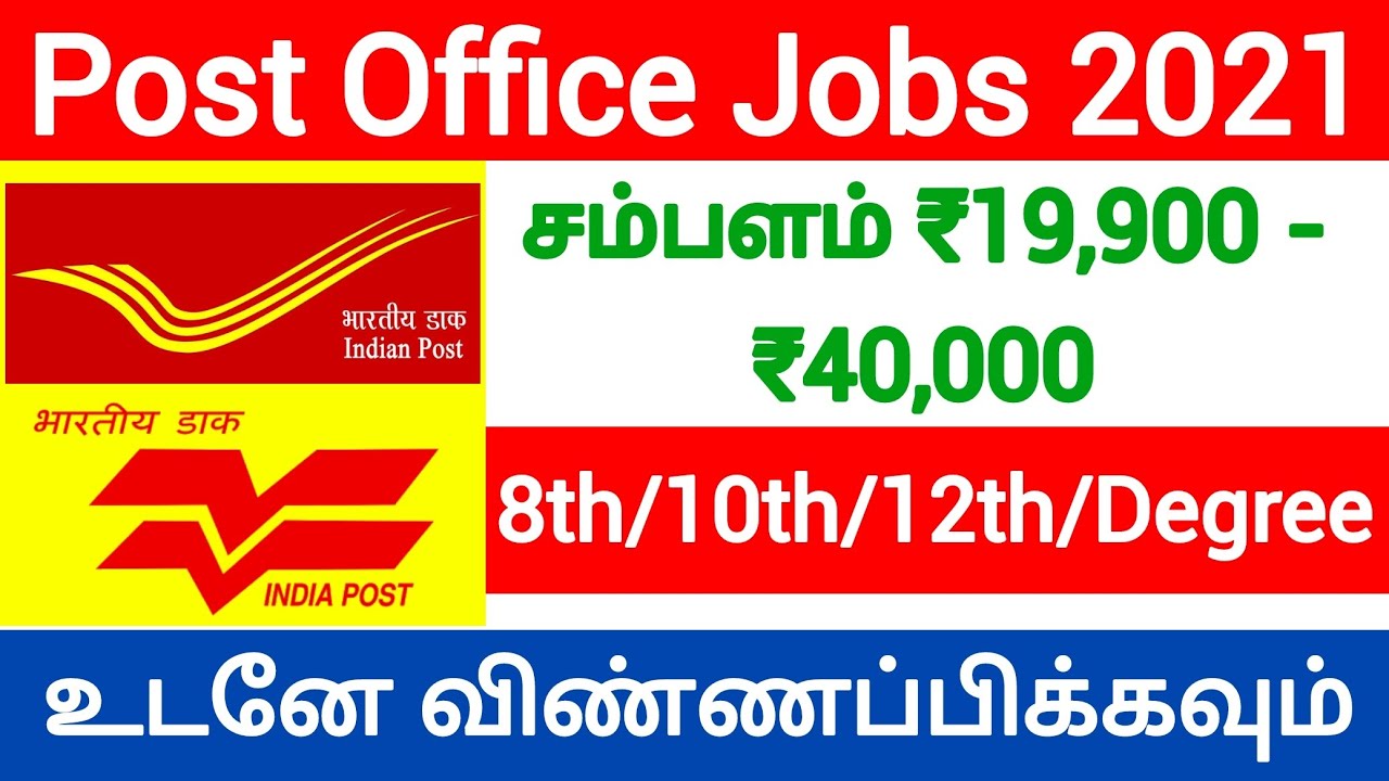 Post office recruitment 2021 in tamil | driver jobs | government driver jobs 2021 in tamil nadu