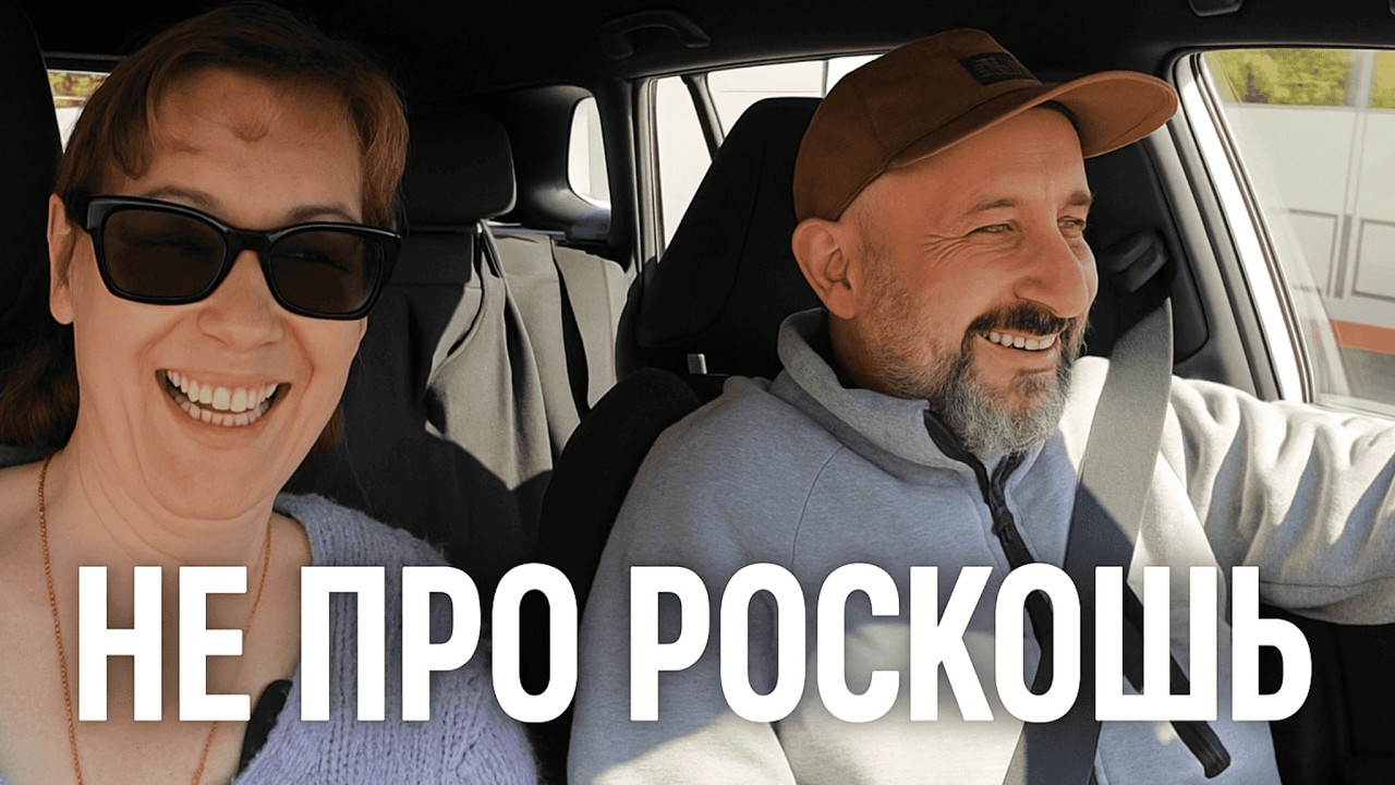 Не про роскошь