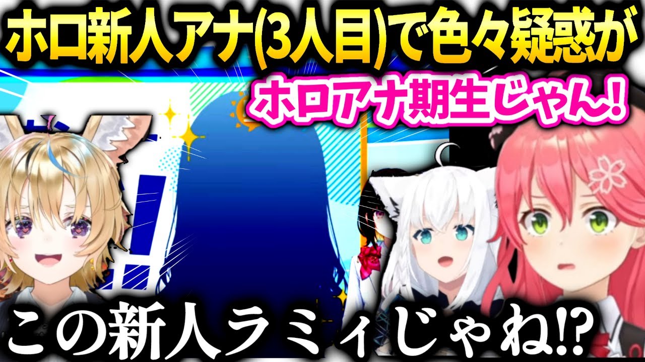 みこちフブキポルカホロ新人アナが期生みたいになってきた話【さくらみこ/ホロライブ】
