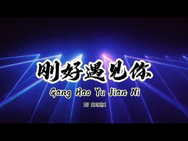 Gang Hao Yu Jian Nie Remix - Just Met You (刚好遇见你) class=