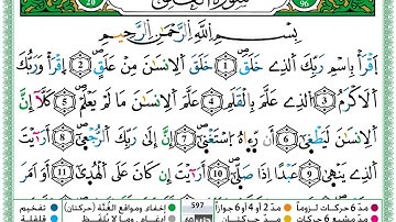 القارئ حمزة الجزائري🌹 (سورة العلق) مكتوبة برواية ورش عن نافع