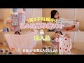 育児グッズを語る【3回目の出産準備】