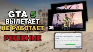 GTA 5 ВЫЛЕТАЕТ ПОСЛЕ УСТАНОВКИ МОДОВ - РЕШЕНИЕ - БЕСКОНЕЧНАЯ ЗАГРУЗКА В GTA 5 - ПРЕКРАЩЕНА РАБОТА