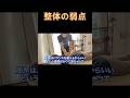 施術は川の流れのように　#肩こり #美容 #腰痛 #整体 #ストレッチ