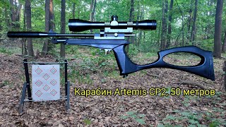картинка: Пневматический карабин Artemis CP2, оптика 50 метров