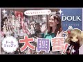 人気キャストドールメーカー解説！自分だけのドールが見つかる【秋葉原】