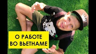Работа для русских во Вьетнаме. Муйне. 2019. День бармена. Работа для русских во Вьетнаме. Муйне. 2019. День бармена.
