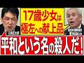 【生徒は生贄】17歳死亡でも黙祷なしｗ 辺野古転覆事故を招いた同志社国際高校「左翼スカウト」の凄惨な実態