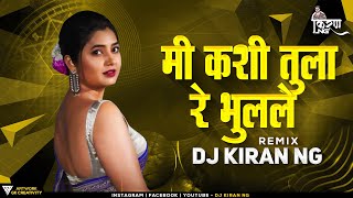 Mi Kashi Tula Re Bhulale DJ Song | DJ Kiran NG | मी कशी तुला रे भुलले DJ REMIX