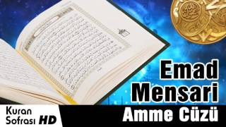 Complete Quran Juz 30 -  Shaikh Emad Al Manshari