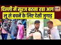 Weather Update : घर से निकलना हुआ मुश्किल! दिल्ली में Heatwave Attack | Hot Weather | Humid | N18V