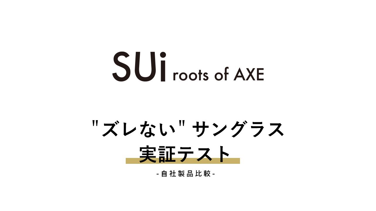 オンもオフも、毎日使える。掛け心地にこだわった「ズレない 