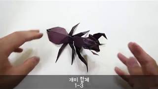 [혜지원] 개미(합체) 1-3 by MK origami 2,422 views 4 years ago 1 minute, 42 seconds