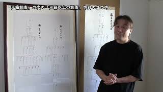 「戸籍調査」の次の「戸籍以上の調査」方針の立て方