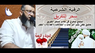 سحر التفريق/ استمع ليخرج كل خادم لسحر التفريق  عاشق خفي يثير النزاعات و الخلافات والعداوة و النفور