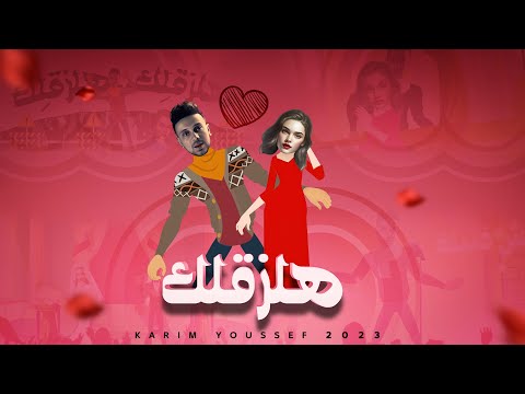   2 كريم يوسف هلزقلك