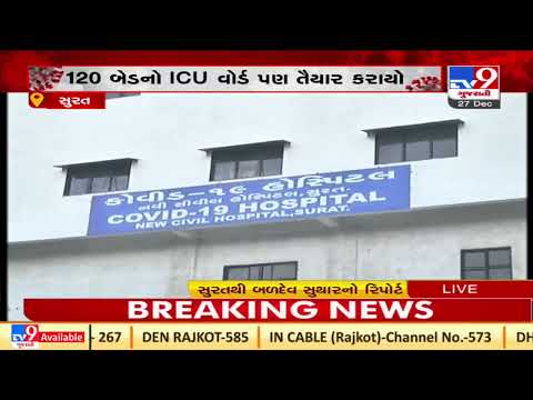 COVID19: 120 bedded ICU ward comes up at Surat Civil hospital | TV9News