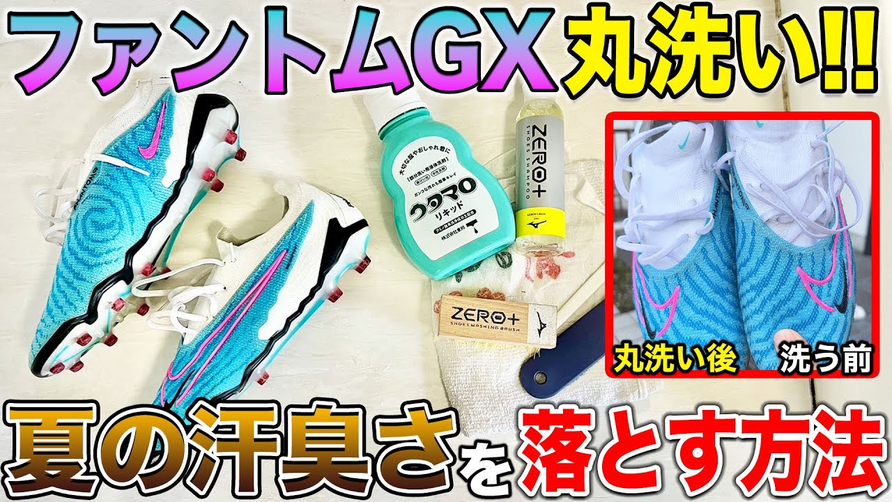 Care] I washed my Phantom GX after it got sweaty in the summer