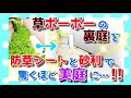 雑草対策！防草シートと砂利で草ボーボーの裏庭を美庭に変身♪DIY庭リフォーム！女１人でも案外簡単に出来ちゃいました(*^^*)♪