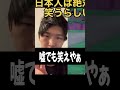 日本人は絶対に笑うらしい【YT Bros.】
