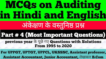 MCQs on Auditing in hindi|| UPTGT, UPPGT, UPPCL, UKSSSC || Accounant 2020 || अंकेक्षण || B.Com