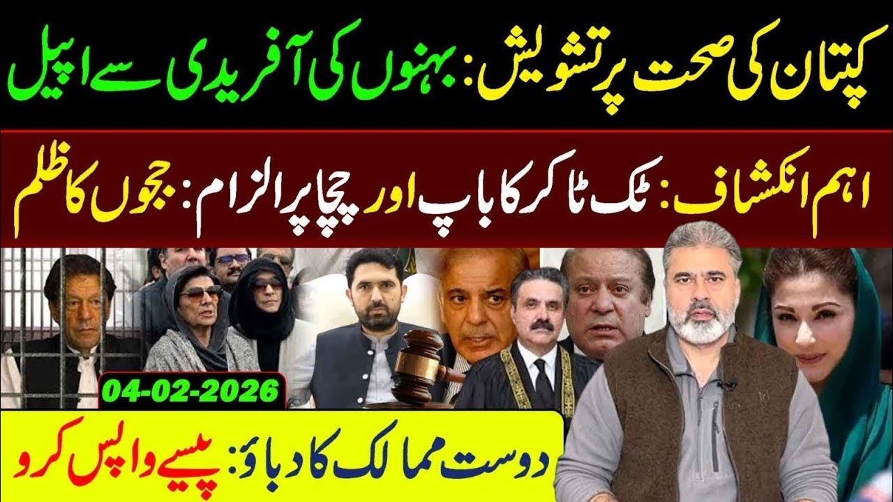 Imran Khan’s Health Raises Alarm: Sisters Make Emotional Appeal to Afridi || Imran Riaz Khan VLOG