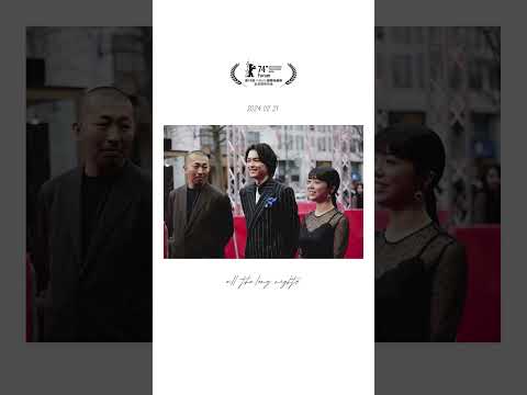 映画 『#夜明けのすべて』 𝗶𝗻 #ベルリン国際映画祭🇩🇪 #松村北斗 さん #上白石萌音 さん #三宅唱 監督が登壇⿻ 本作が海を越え、多くの方の心に残り続けますように⊹ #shorts