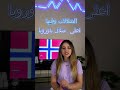 شو بتعرفو عن النرويج شو بتعرفو عن النرويج