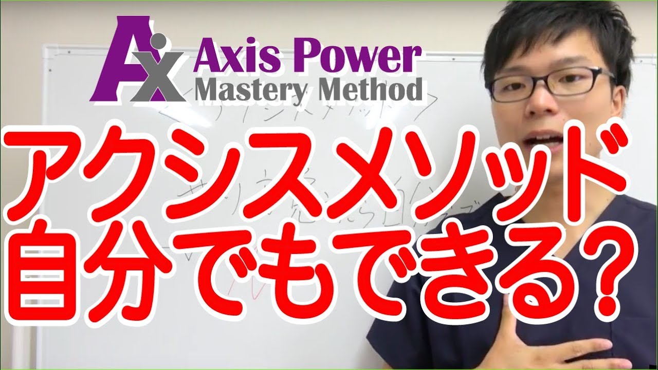 How to do the Axis Method] Can I do the Axis Method myself? Kyoto 