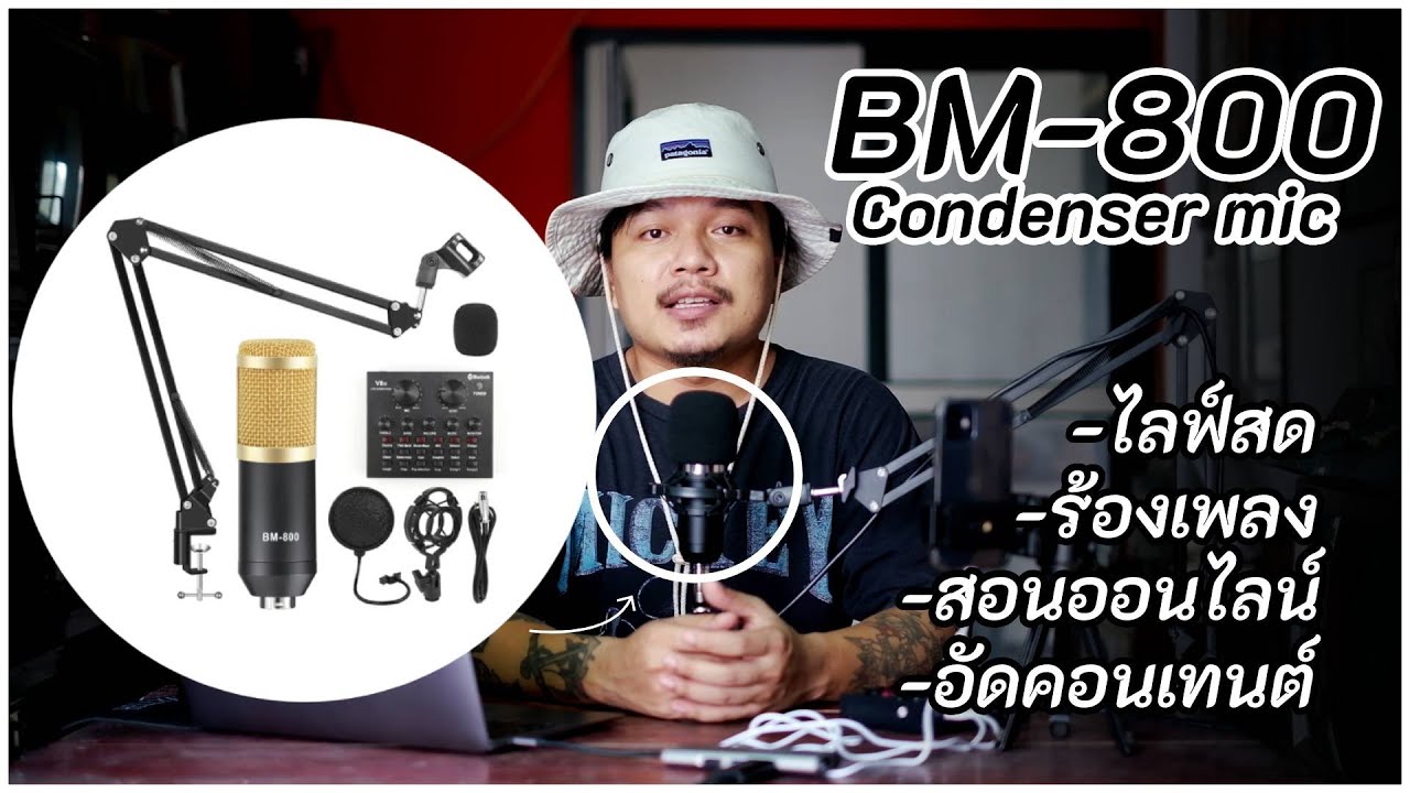 รีวิวไมค์ BM-800 + Live Sound Card V8 สายไลฟ์สดไม่ควรพลาด!! 1,390บาท