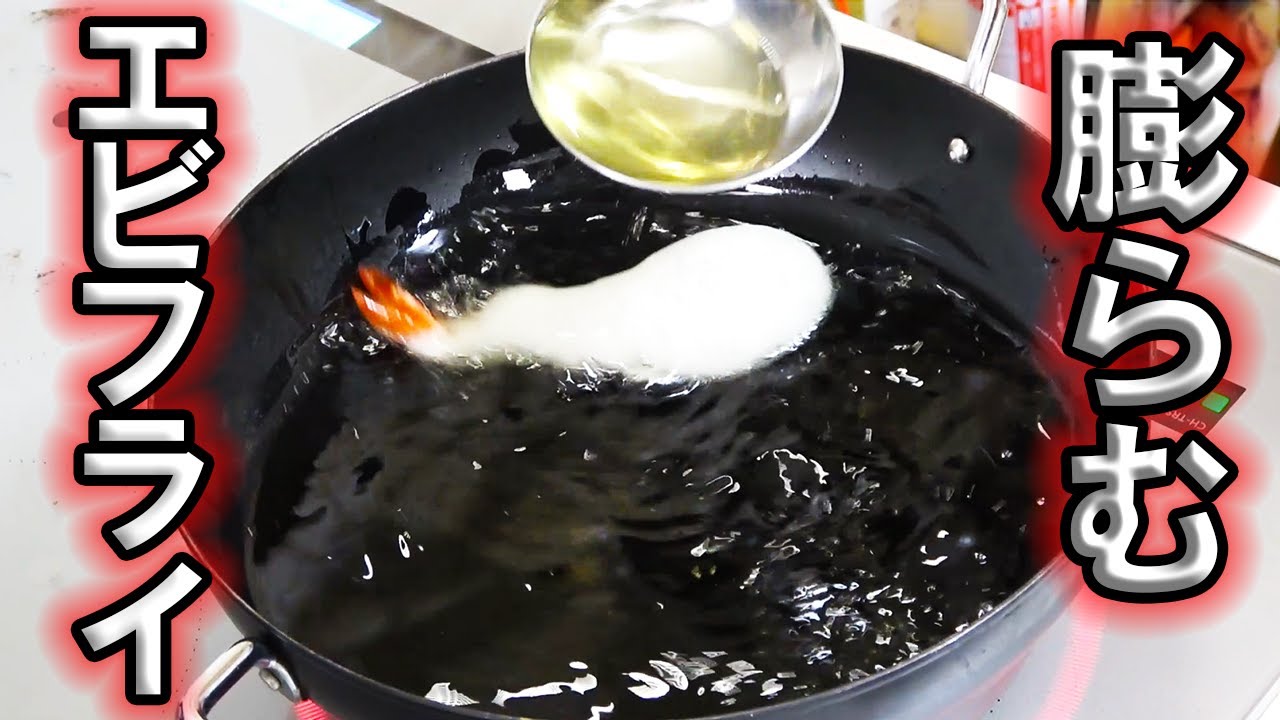 驚くほど膨らむ！バルーンエビフライ作ってみた！