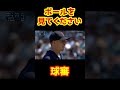 【誤審】全員困惑の『真ん中ボール』捕手に釣られすぎ😤 #Shorts #baseball #野球 #珍プレー #mlb #メジャー #メジャーリーグ